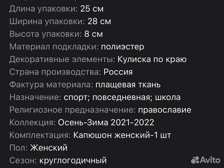 Капор женский зимний, капюшон съемный, шапка-капор