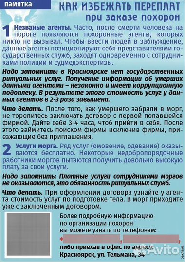 Ритуальные услуги