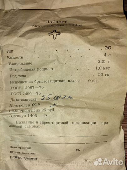 Самовар электрический СССР