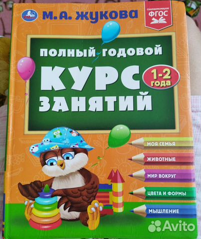 Книга Годовой курс занятий 1 2