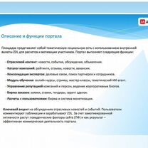 Бизнес экосистема за делом, Казань