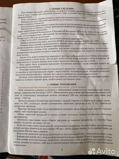 Печь банная