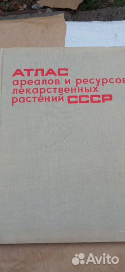 Атлас ареалов и ресурсов лекарственных растений