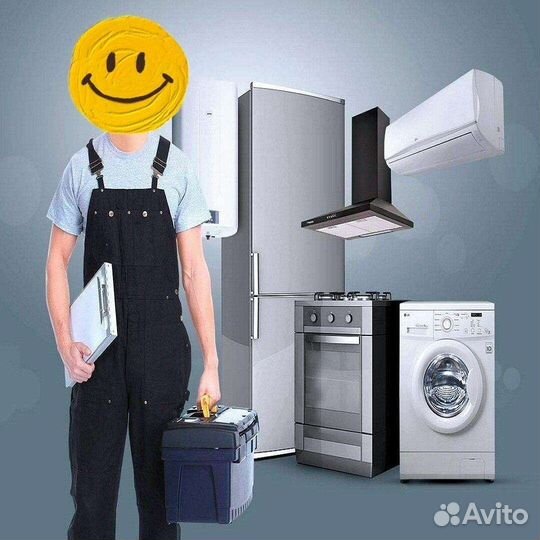 Ремонт холодильников и стиральных машин