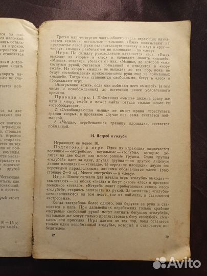 Игры на площадке и на местности 1959 Э.Изоп