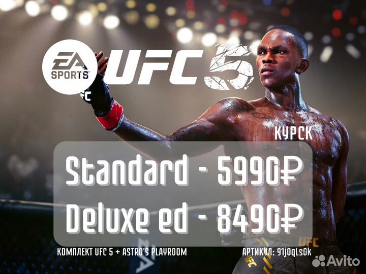 UFC 5 Игра для PS5 PlayStation +astro'S playroom
