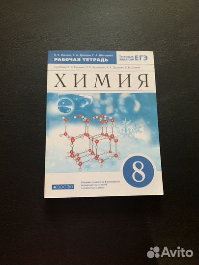 Рабочая тетрадь 8 класс