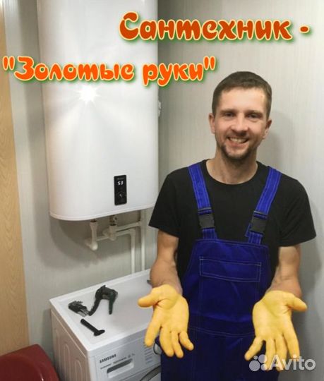 Сантехник - 