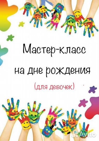 Мастер-класс для детей