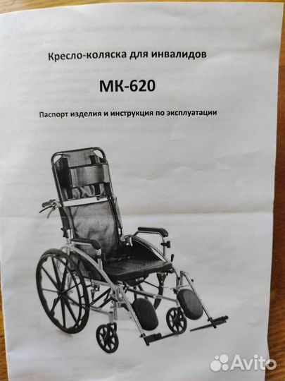 Кресло-коляска для инвалидов мк 620