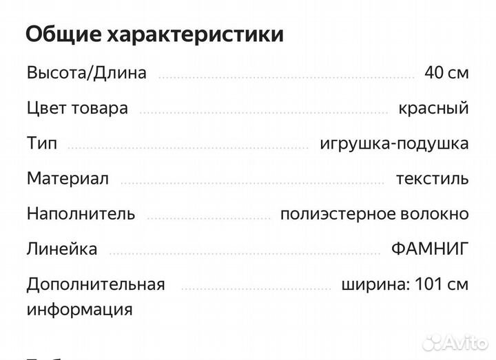 Игрушка-подушка икеа фамниг йэрта 40 см красный