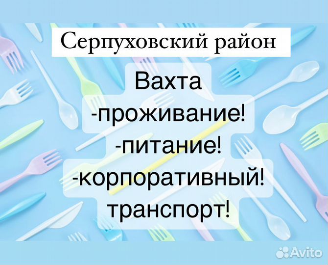 Упаковщики/подсобные рабочие Вахта