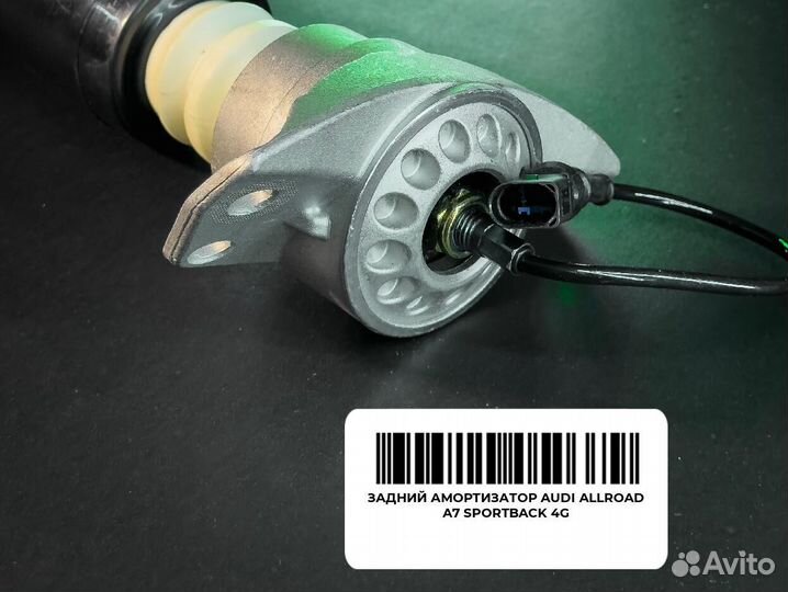 Задний амортизатор Audi Allroad A7 Sportback 4G