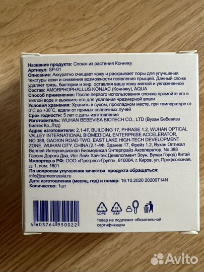 Спонж конняку для умывания Cameo by Elen Manasir