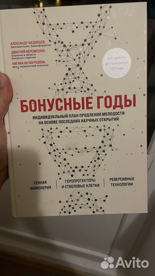 Книга Бонусные Годы