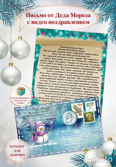 Письмо от Деда Мороза с видеопоздравлением
