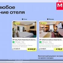 Промокод на MTC travel