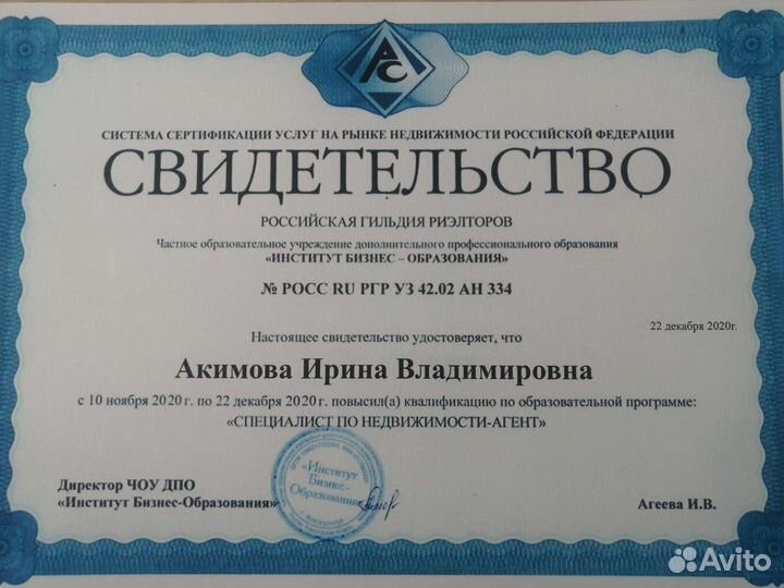 Услуги риэлтора