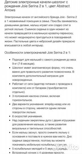 Детские электронные качели Joie Serina 2 в 1