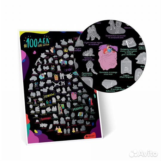 Скретч постер для пар 100 дел Love edition