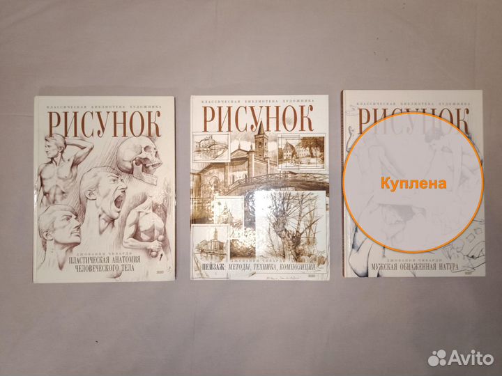 Разные книги 1: Рисунок, скульптура, искусство