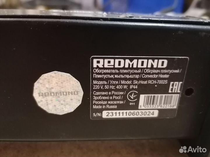 Обогреватель плинтусный redmond rch-7002s