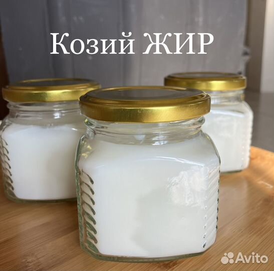 Козий жир