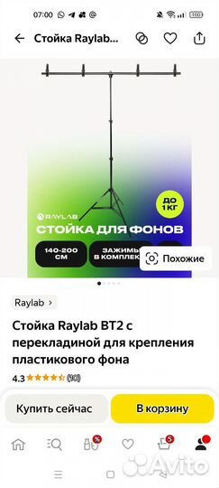 Стойка для фотофона