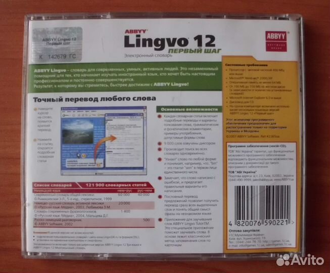 Диск Abbyy Lingvo Словарь немецкий язык