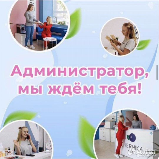 Администратор студии красоты