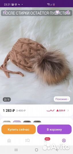 Шапка модная