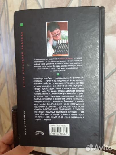 Книга Татьяны Устиновой Отель Последней Надежды