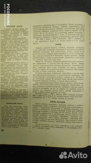 Книга о вкусной и здоровой пище 1954 год