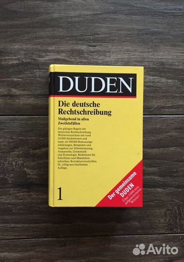 Словарь Duden die deutsche Rechtschreibung