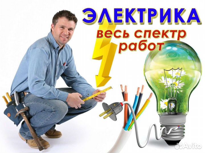 Электрика под ключ