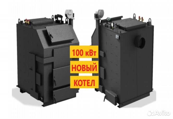 Котел 100кВт новый мощный утилизатор твердотопливн