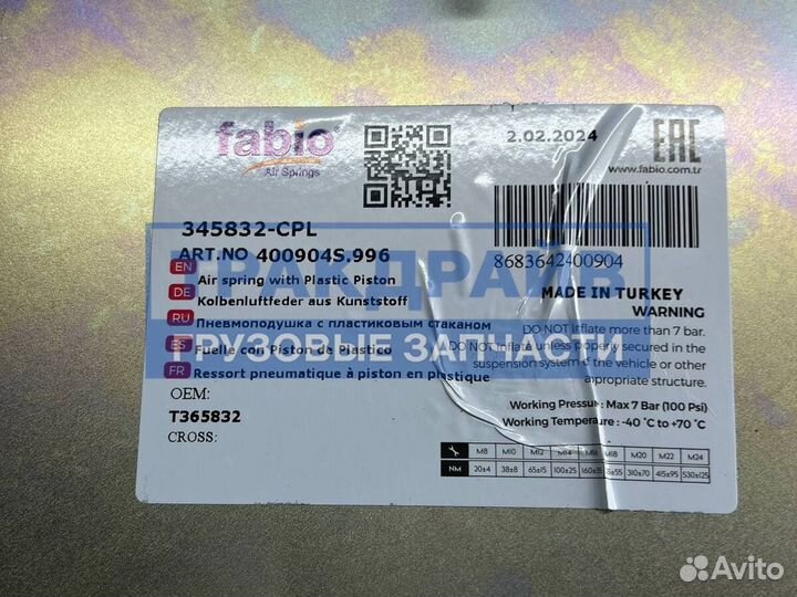 Пневморессора для Форд F-MAX задняя 5832