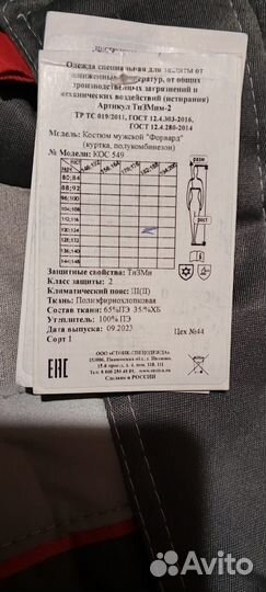 Спецодежда рабочая одежда зимняя 60 62