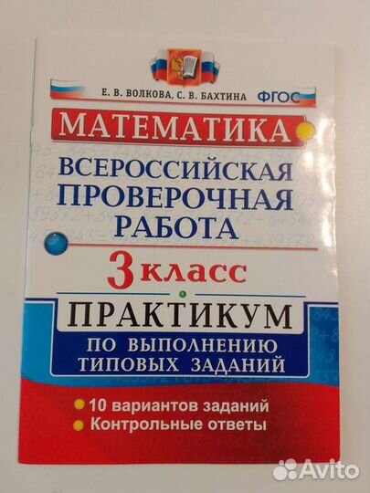 Пособия для подготовки к впр 3 класс