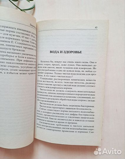 Книга по здоровому питанию / нутрициология