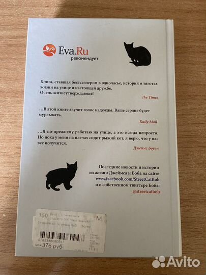 Книга Джеймс Боуэн «Уличный кот по имени Боб»