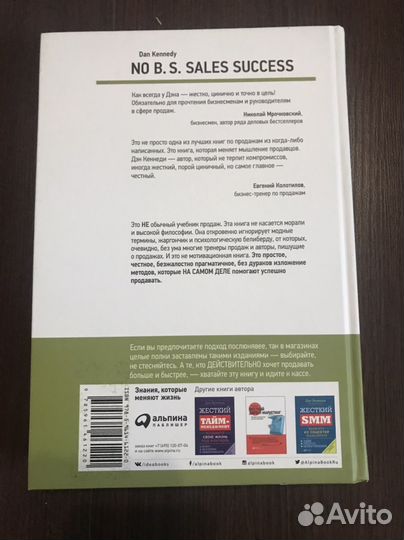 Книга - Жесткие Продажи Дэн Кеннеди