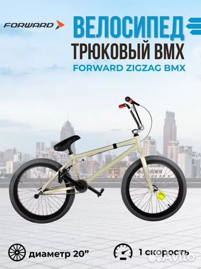 BMX forward zig zag