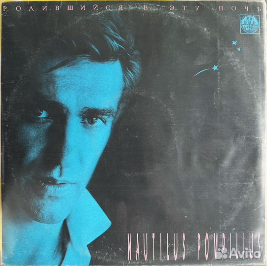 Виниловая пластинка Наутилус Помпилиус