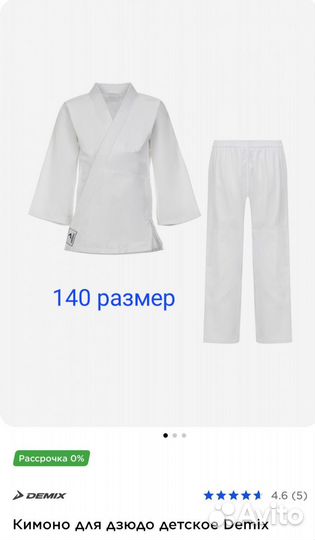 Кимоно для дзюдо 140
