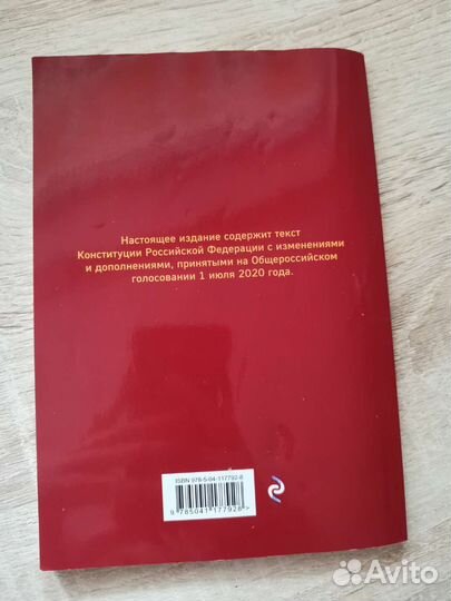 Конституция