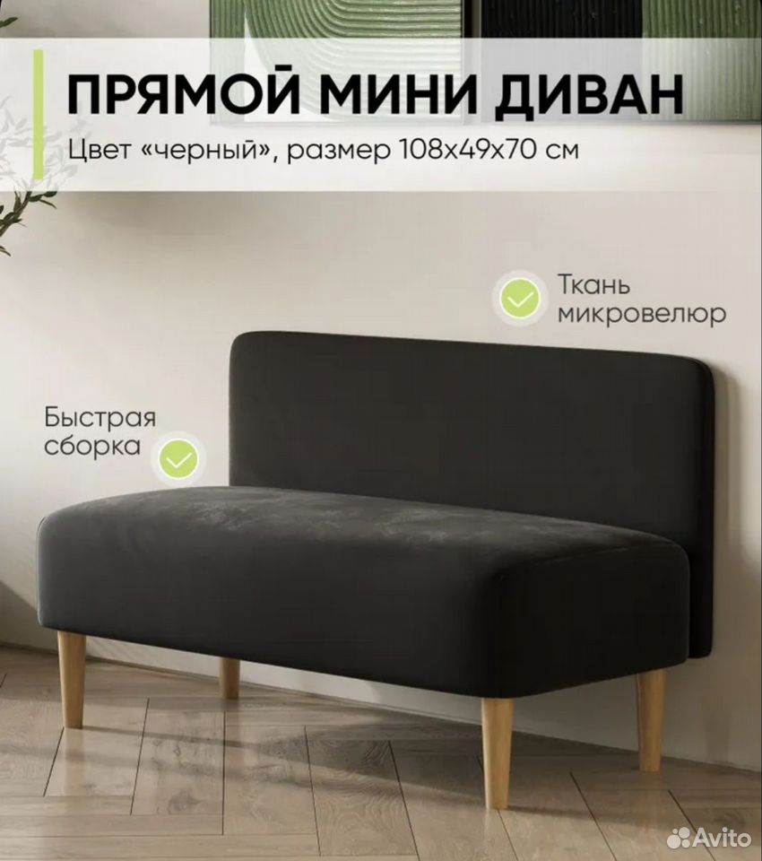 Диван прямой, Новосибирск