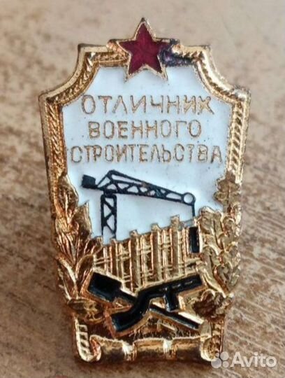 Отличник Военного Строительства СССР, 1980-1986