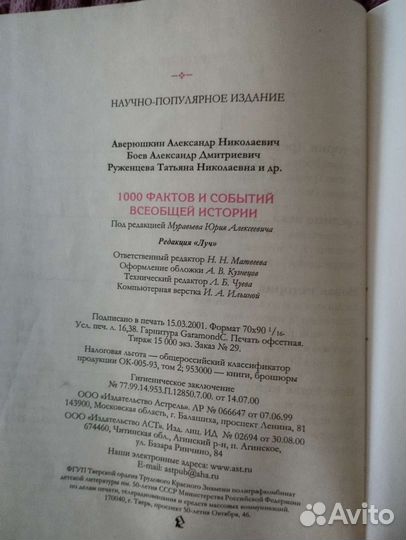 1000 детских вопросов/1000фактов всеобщей истории