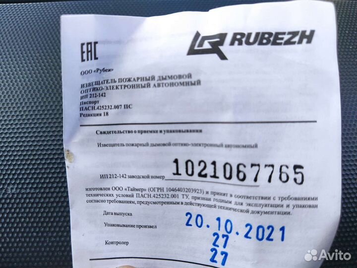 Пожарный извещатель